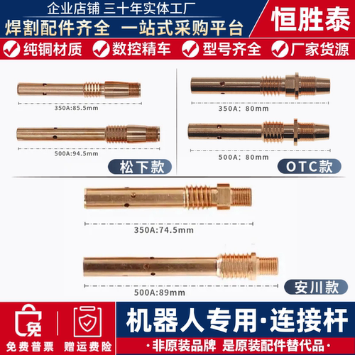 机器人连接杆适用安川OTC松下
