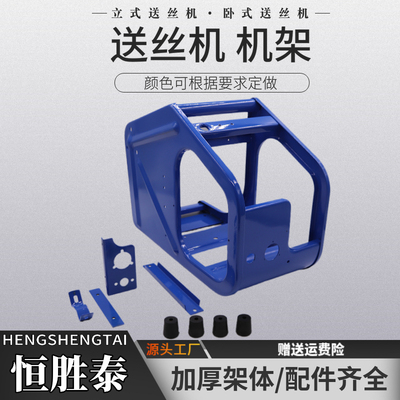 送丝机机架恒胜泰架子