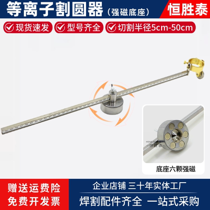 等离子P80割圆神器LGK100 切割机割规火焰30丙烷割炬画圆磁吸圆规