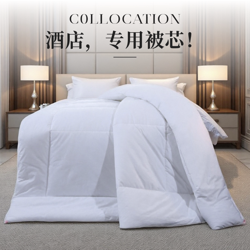 五星级酒店专用被子被芯宾馆床上用品民宿加厚冬被春秋被四季通用