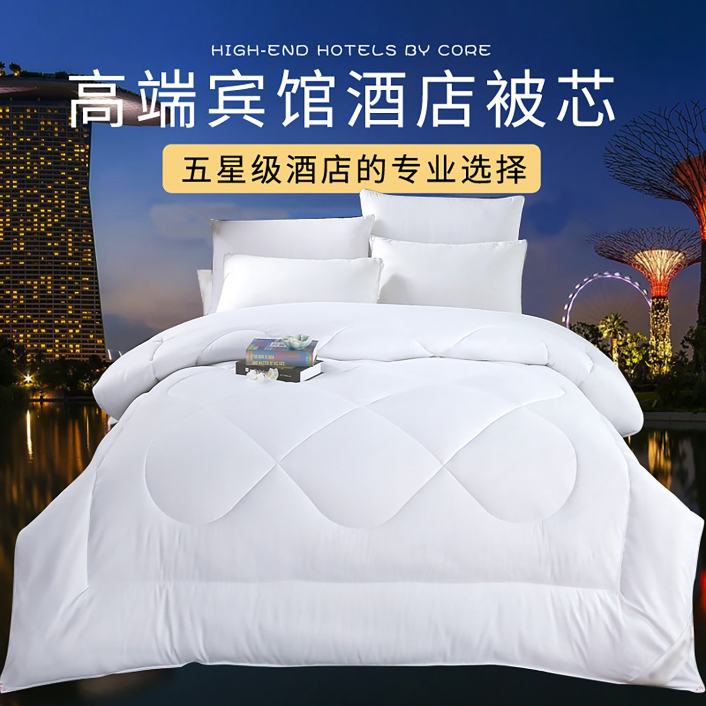 五星级酒店专用被子宾馆白被芯丝棉被春秋四季2米x2.3冬被1.5夏被