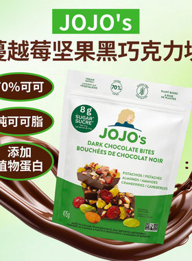 加拿大原产JOJO'S蔓越莓扁桃仁开心果坚果可可脂黑巧克力块475g