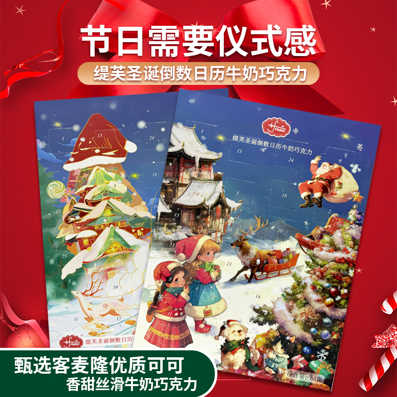 德国圣诞节日历牛奶巧克力