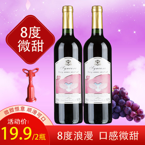 2支装750ml整箱买红葡萄水果酒