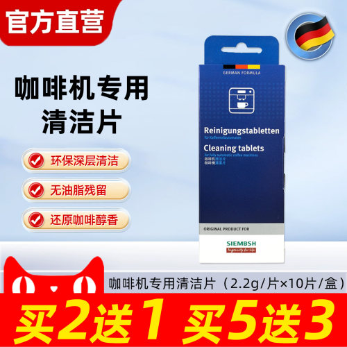 SIEMBSH咖啡机专用清洁片除垢除钙清洗油脂清洁剂适用德龙西门子