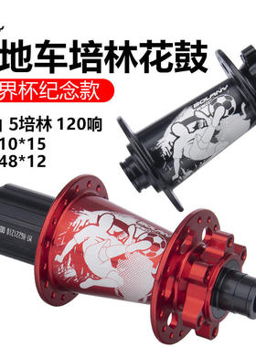 Bolany2023世纪杯纪念品培林花鼓 山地自行车铝合金6爪培林式花鼓