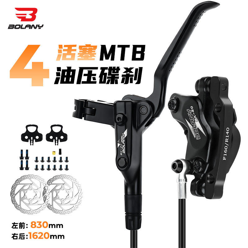 BOLANY四活塞油碟油刹山地自行车油碟器双边制动油压碟刹车