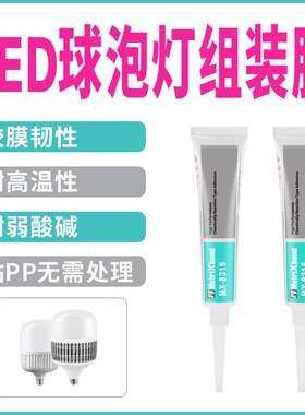 强力粘ABS金属固定胶水免底涂塑料PP胶粘剂耐高温LED球泡灯组装胶