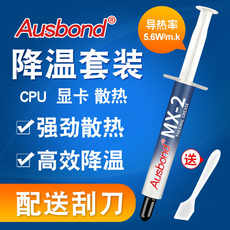 MX4硅脂导热膏cpu硅胶散热垫mx-4降温冷却膏mx2笔记本GPU台式机