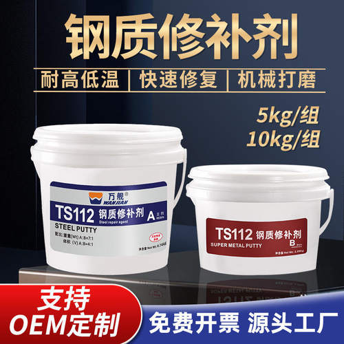 金属修补剂大包装TS101 111 112 113 114 2111铸铁钢制铝合金铜制