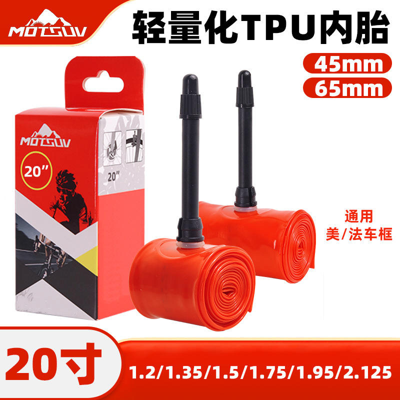 公路自行车20寸TPU超轻45/65mm内胎 22G-44G轻量化便携美法嘴内胎