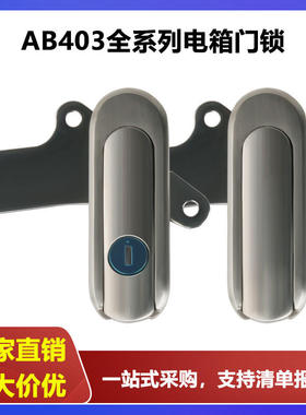 AB403基业箱门锁锌合金平面锁带挂不锈钢柜门锁配电箱锁具ab403-2