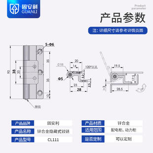 固安利CL111锌合金隐藏式144芯光交箱288电箱576柜门暗合页铰链