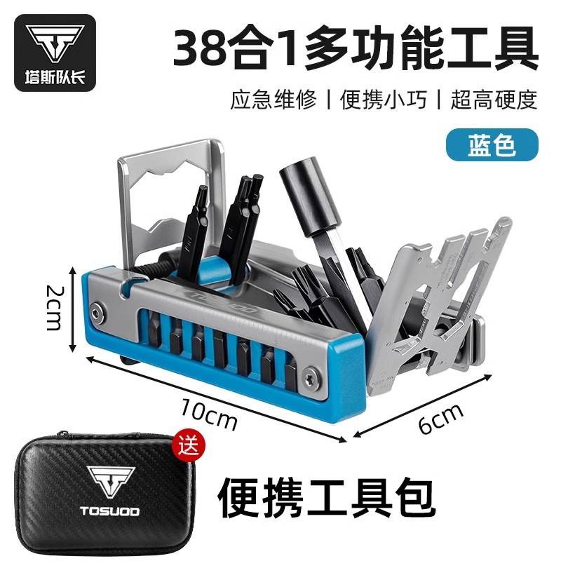 TOSUOD自行车维修工具38合1多功能山地车公路车内六角扳手配件