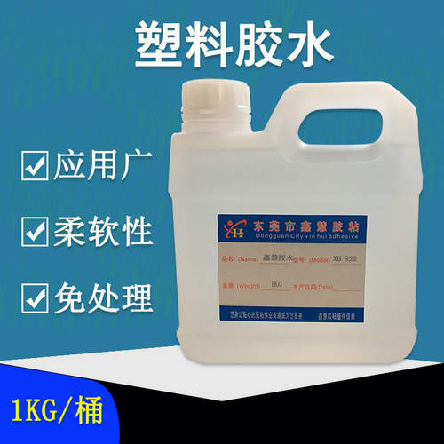 PVC篷布胶水 粘ABS塑料PVC夹网布刀刮布涂塑布PS充气床PC粘合剂