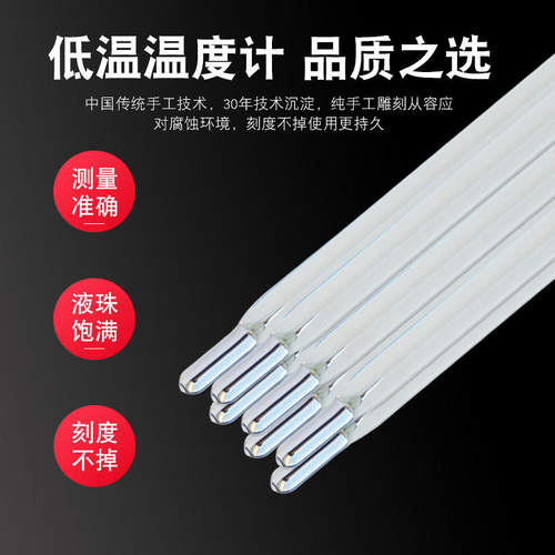 低温零下酒精温度计果蔬保鲜冷库冰箱药房玻璃温度计工业用温度表
