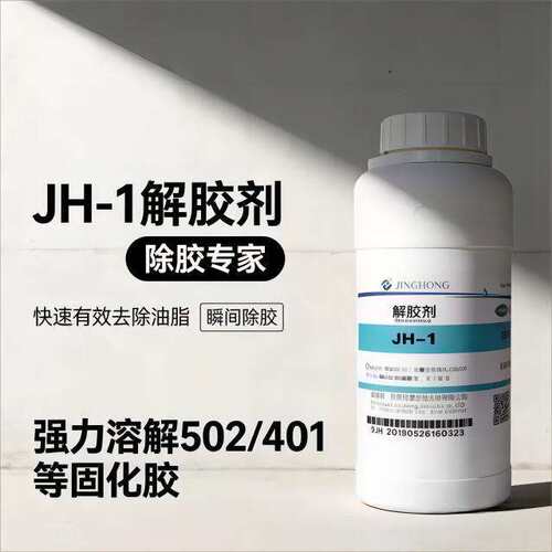 融胶剂快干胶解胶剂 502瞬间胶溶胶剂 瞬干胶白化清除剂