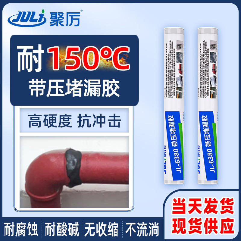 带水快速固化堵漏带压紧急金属修补剂高硬度抗冲击带压堵漏胶棒