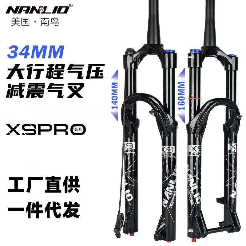 南鸟NanLio X9自行车前叉减震气压空气叉34管径140 160MM行程骑行