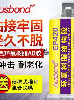 EP420环氧树脂AB胶黑色强力双组粘金属陶瓷玻璃塑料电子高强度胶
