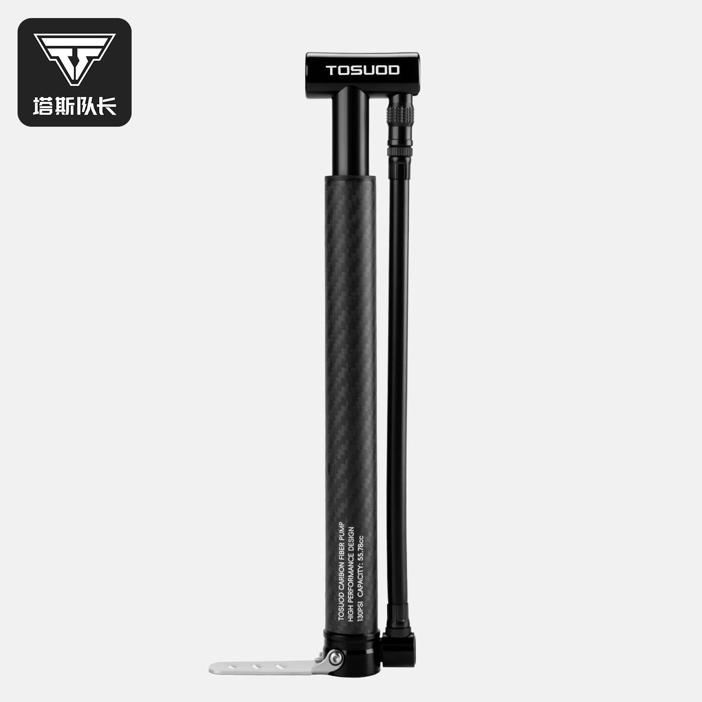 TOSUOD新型碳纤维打气筒迷你便携充气泵公路车自行车通用