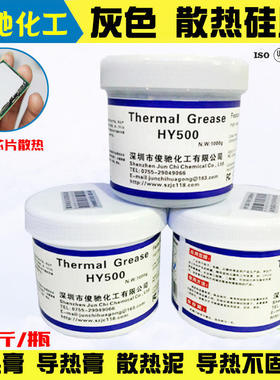 HY510灰色灯板LED铝板灯珠导热胶导热不固化导热硅脂散热膏耐高温