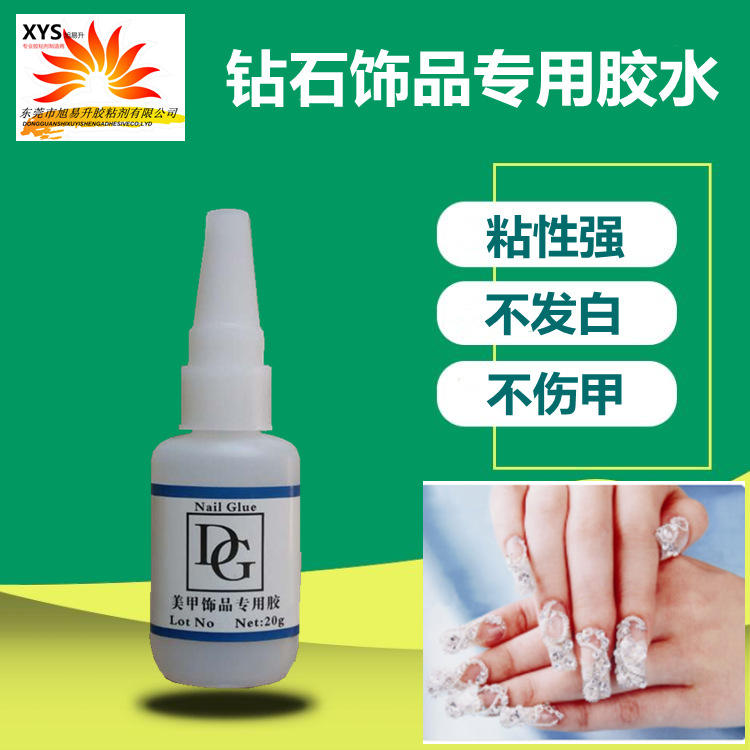 美甲饰品钻石胶水美甲粘钻石指甲胶水合金水钻免烤专用胶水