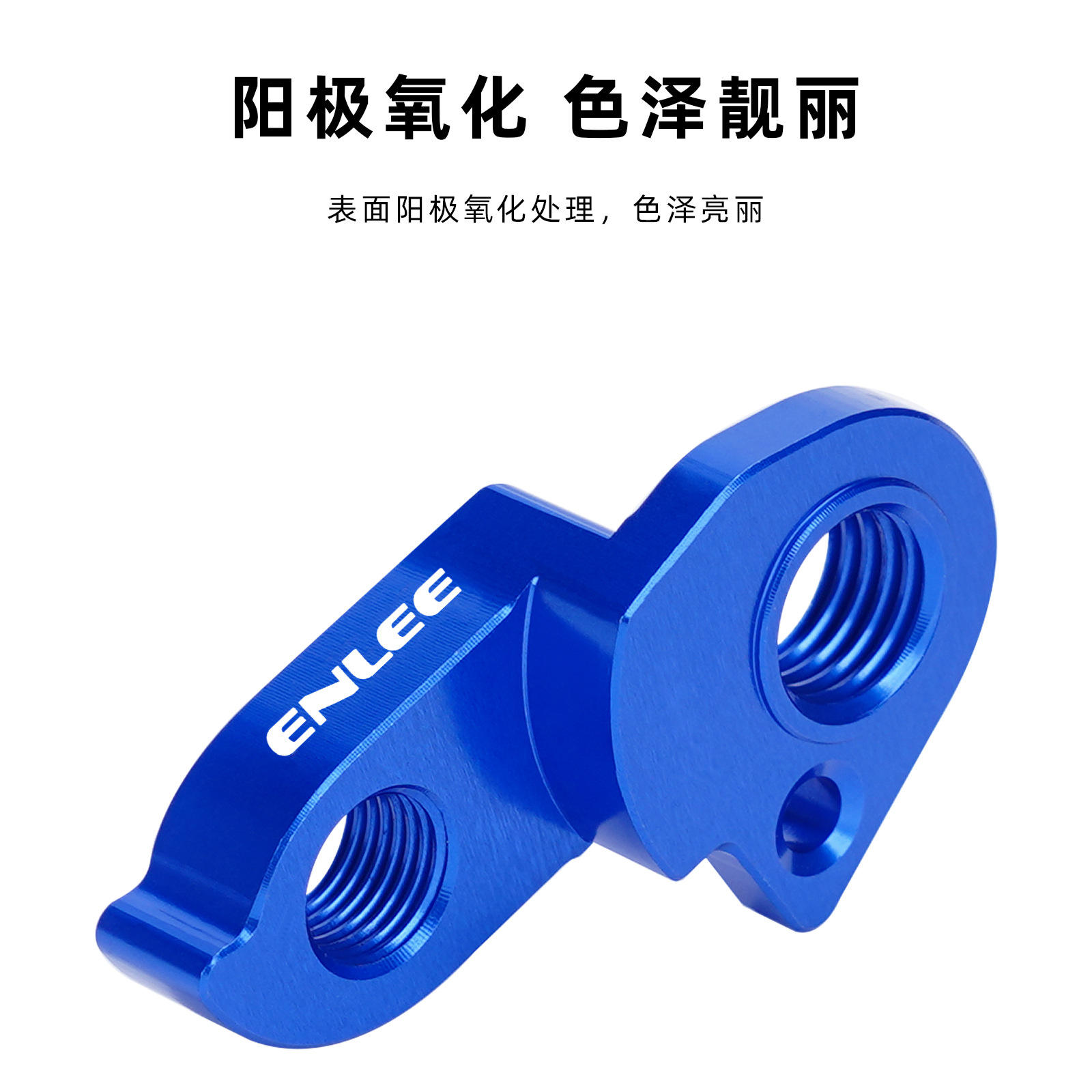 ENLEE自行车尾勾XDS专用后拨吊耳 适用AD350/RS500/GT350/RF500等