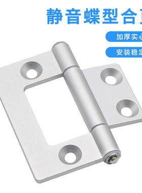 铝合金精密合页隐藏子母HFA3030工业铝型材柜门加工静音蝶形铰链