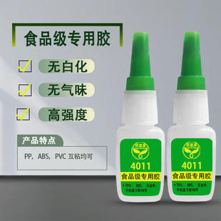 4011万能强力胶水粘接pp abs pvc环保食品级快干胶焊接剂瞬间胶