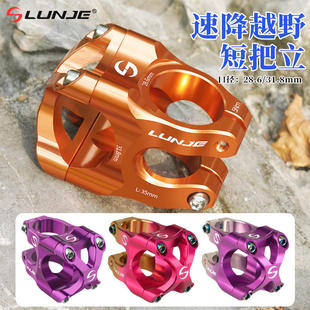 LUNJE 35mm自行车配件 山地车速降把立铝合金CNC镂空短把立管31.8