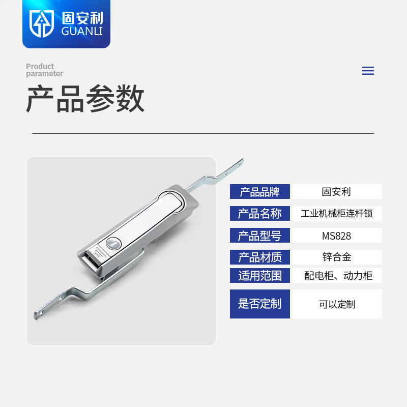 MS828天地连杆锁 网络图腾控制柜MS460配电箱电气柜门锁铁皮柜锁