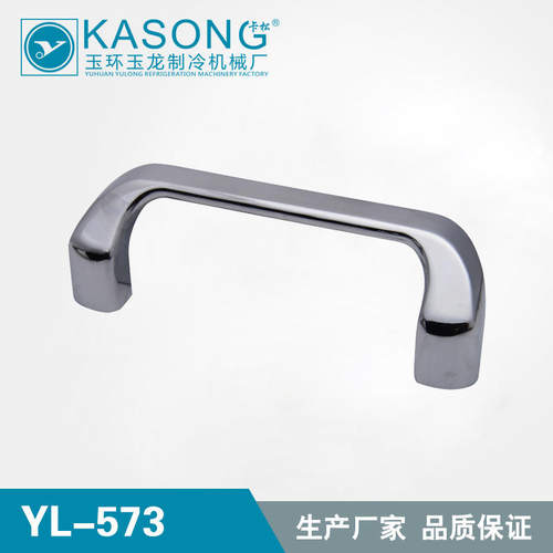 卡松冷冻库配件YL-573厢柜拉手冰箱把手烤箱把手冷冻柜保温柜拉手