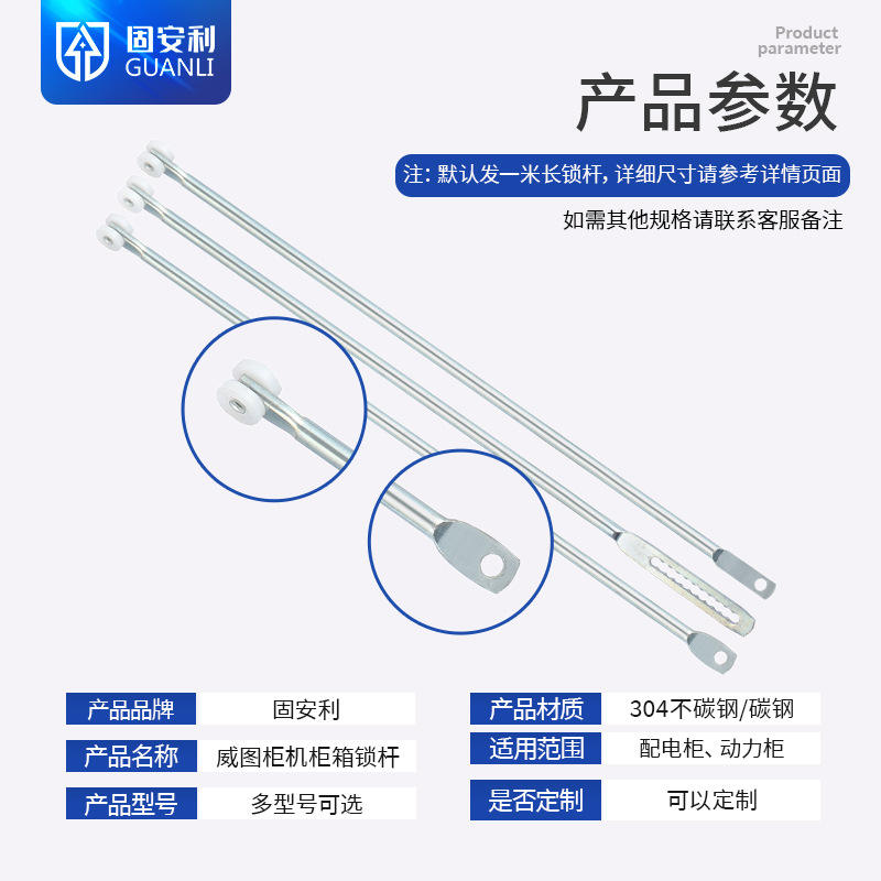 LG001-1-2-3-6天地锁连杆威图柜LG007-A-B开关柜LG002GGD锁杆