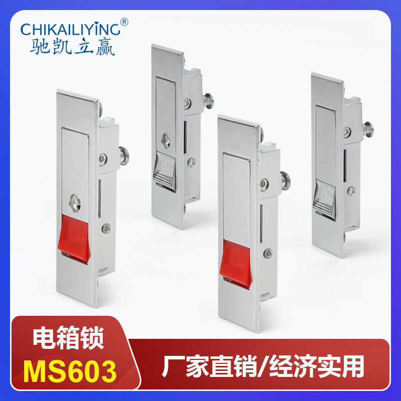 MS603-1-2平面弹跳锁 消防箱门锁工业五金门锁配电箱电柜机柜门锁