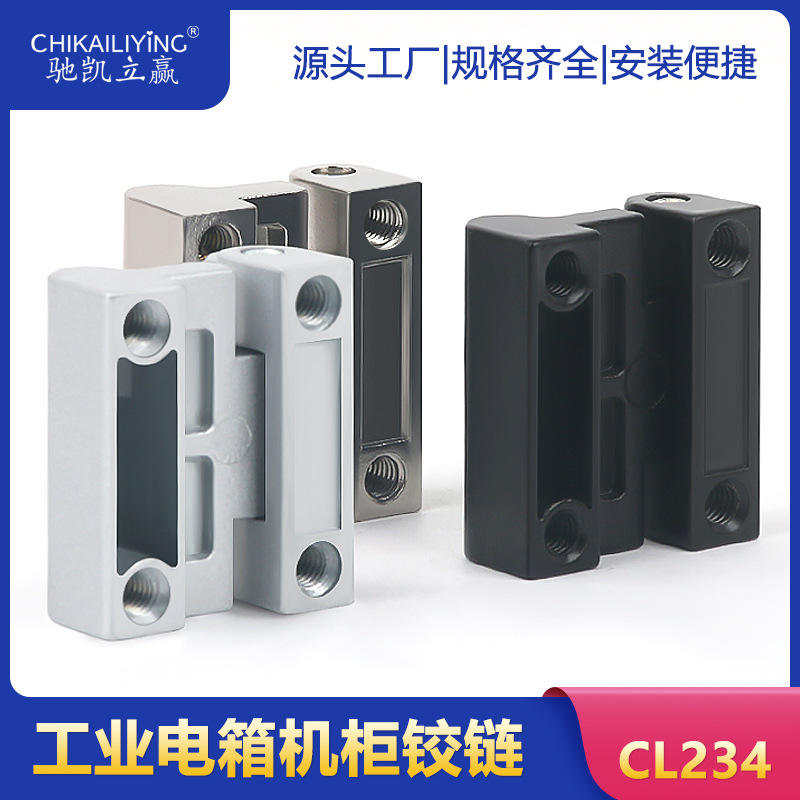 CL234锌合金铰链配电箱开关柜门铰链黑色铰链五金铰链 不锈钢铰链