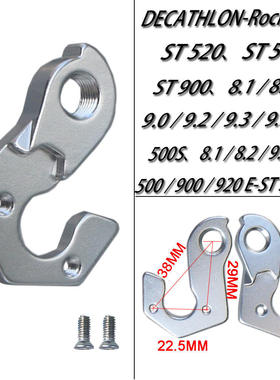 Decathlon迪卡侬RR8.0 8.1 9.1 6.3尾勾 尾钩吊耳挂钩后拔勾吊勾