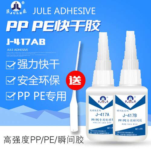 巨乐PP快干胶PE粘合剂POM胶水粘ABSPVC硅橡胶金属胶室温固化