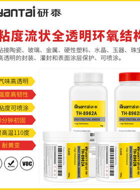 高透明LED灯具封装胶玻璃粘水晶结构AB胶粘接陶瓷金属环氧灌封胶