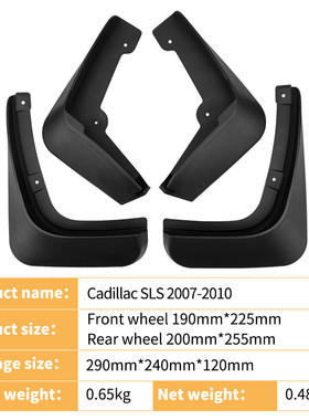 适用于凯迪拉克SLS 2007-2010赛威外贸汽车轮胎挡泥板皮改装