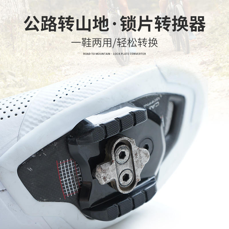 山地锁片转换座公路锁片转山地锁片SPD公路转山地锁片转换器