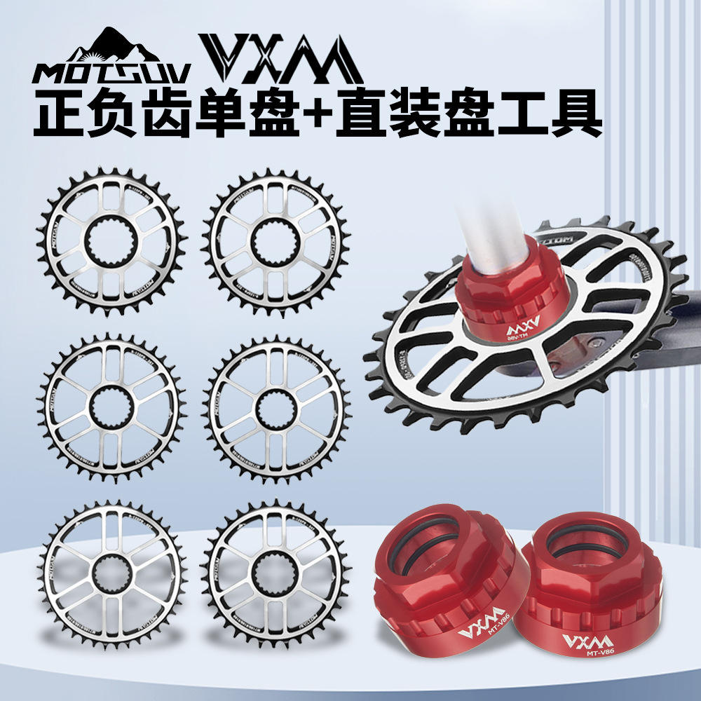 MOTSUV山地自行车12速正负齿单盘M7100/8100/M9100牙盘直装式盘片