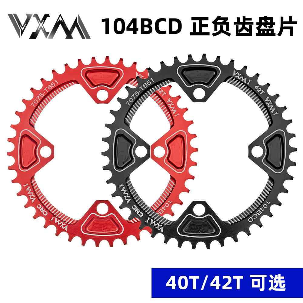 VXM正负齿盘片山地车104BCD单盘40T 42T圆盘铝合金大齿盘热卖
