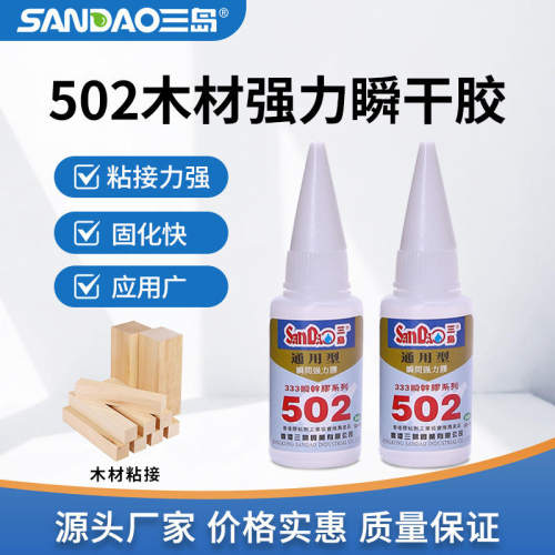 三岛厂家502胶水 瞬干胶补鞋胶水快干胶耐候粘接瞬间胶