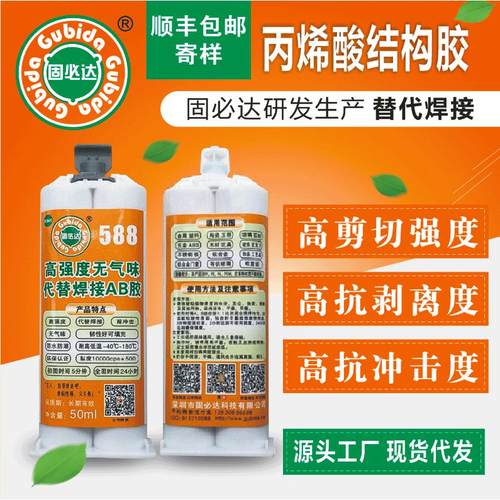 ab胶水50MLAB无气味胶粘塑料木头不锈钢铜铝金属双组份高粘度