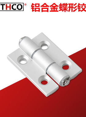 铝合金合页带凸起定位卡位蝶形铰链HHPSDT5设备仪器铝型材用合页