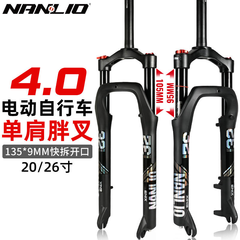 NanLio雪地车前叉20寸26寸4.0胖叉胖外胎前叉135MM沙滩车前叉气叉