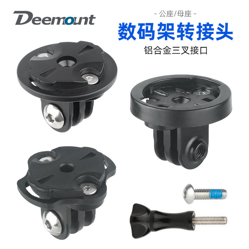 码表支架固定底座转接座适用佳明码表公座母座快拆GOPRO运动相机