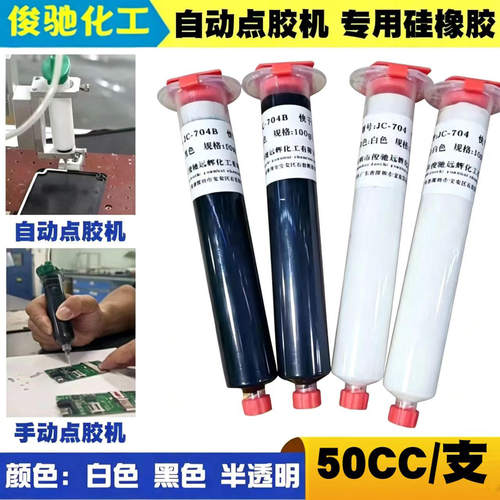 704/704B/705自动点胶机手持设备专用单组份30cc50cc白黑色硅橡胶