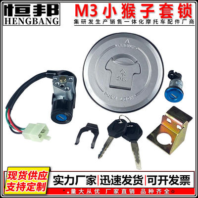 摩托车配件M3小猴子套锁hond grom125M22014-2015IGNITION SWITCH
